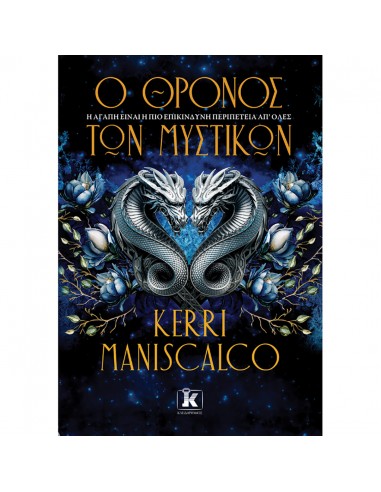 O θρόνος των Μυστικών