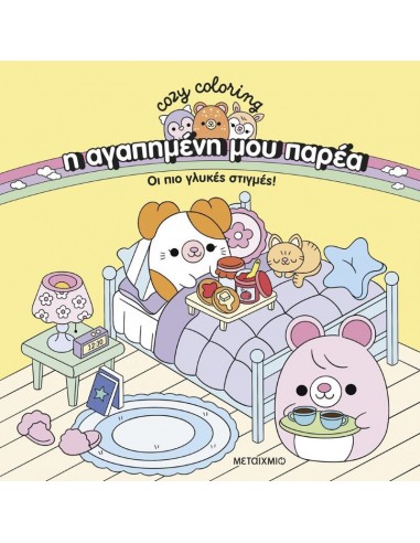 Cozy Coloring 1