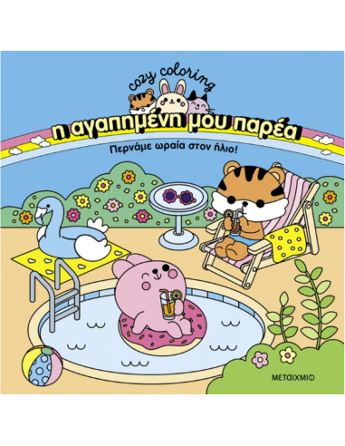 Cozy coloring 2