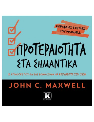 Προτεραιότητα στα σημαντικά