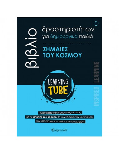 Σημαίες του κόσμου - Βιβλίο...