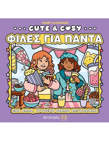 Cute & Cosy Coloring Book - Φίλες για...