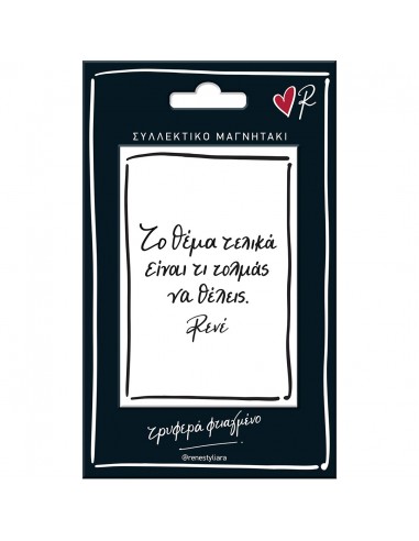 Μαγνητάκι Ρενέ - Το θέμα είναι