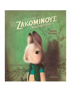 Οι πλούσιες ώρες του...