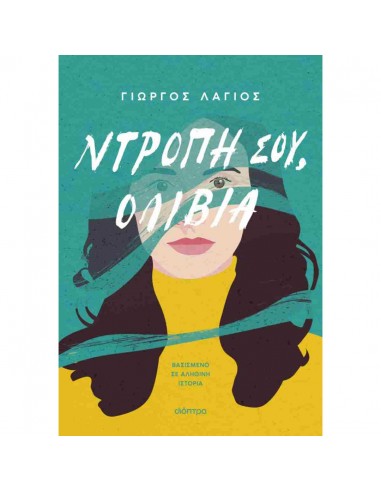 Ντροπή σου, Ολίβια