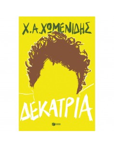 Δεκατρία