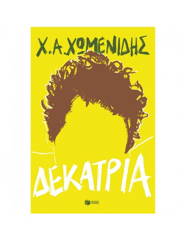 Δεκατρία