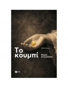 Το κουμπί