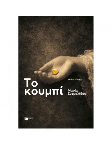 Το κουμπί