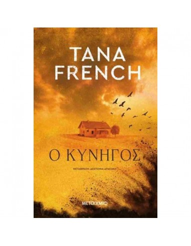 Ο κυνηγός