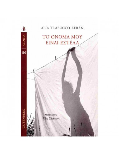 Το όνομά μου είναι Εστέλα