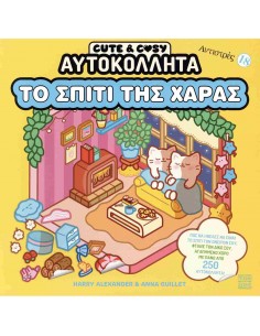 Το σπίτι της χαράς