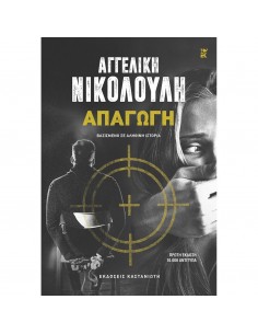 Απαγωγή