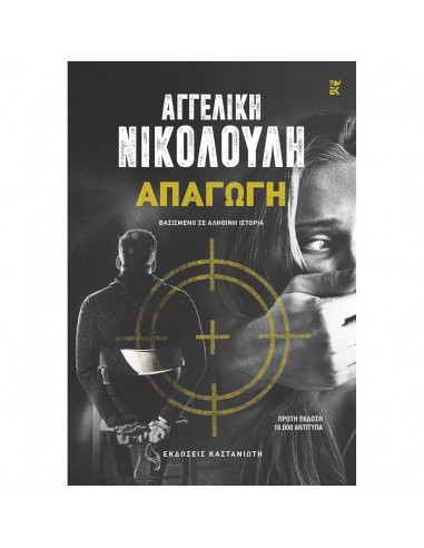 Απαγωγή