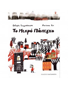 Το μικρό Πάπιγκο