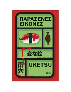 Παράξενες εικόνες