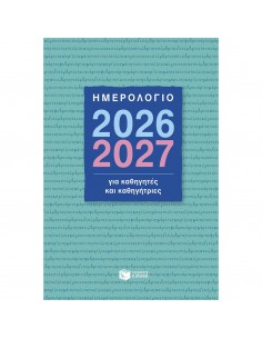 Ημερολόγιο 2026-2027 για...