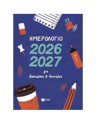 Ημερολόγιο 2026-2027 για δασκάλους...