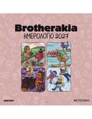 Brotherakia - Ημερολόγιο τοίχου 2027