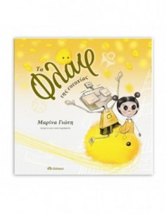 Τα φλαφ της ευτυχίας