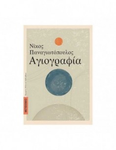 Αγιογραφία