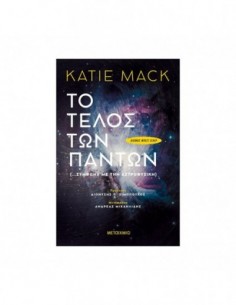Το τέλος των πάντων