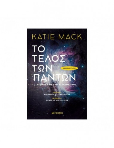 Το τέλος των πάντων