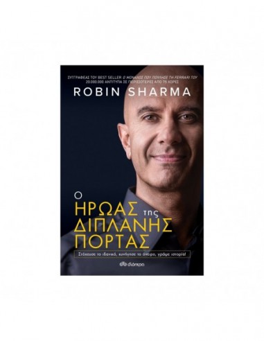 Ο Ήρωας της διπλανής πόρτας