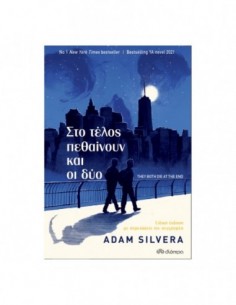 Στο τέλος πεθαίνουν και οι δύο