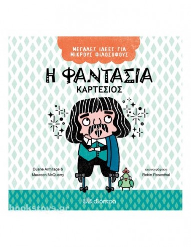 Η φαντασία - Καρτέσιος