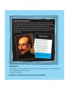 Learning cube Ήρωες του 1821 2