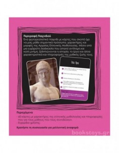 Learning cube Ελληνική μυθολογία 2