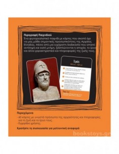 Learning cube Αρχαίοι Έλληνες 2