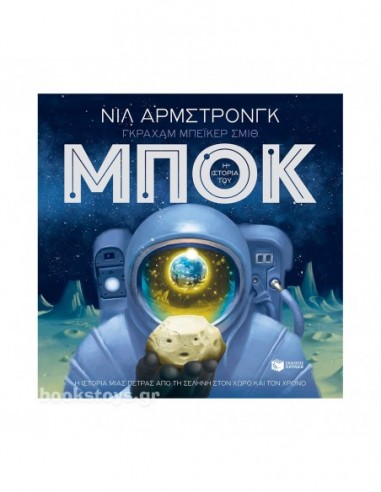 Η ιστορία του Μποκ