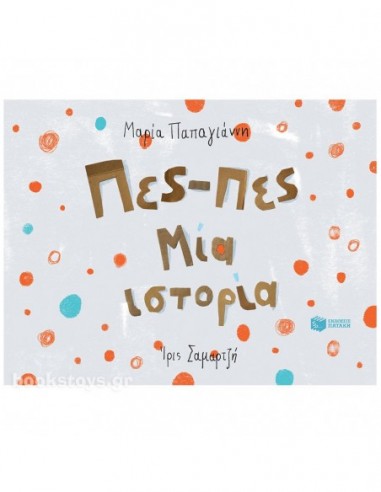 Πες-πες Μία ιστορία