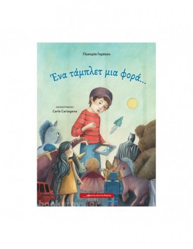 Ένα τάμπλετ μια φορά...