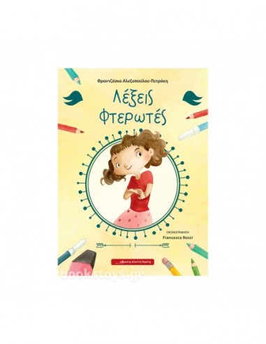 Λέξεις φτερωτές