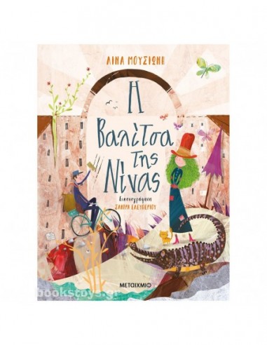 Η βαλίτσα της Νίνας