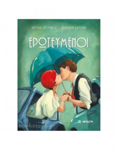 Ερωτευμένοι