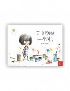 Τι χρώμα είναι το φιλί?