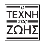 Η Τέχνη της Ζωής